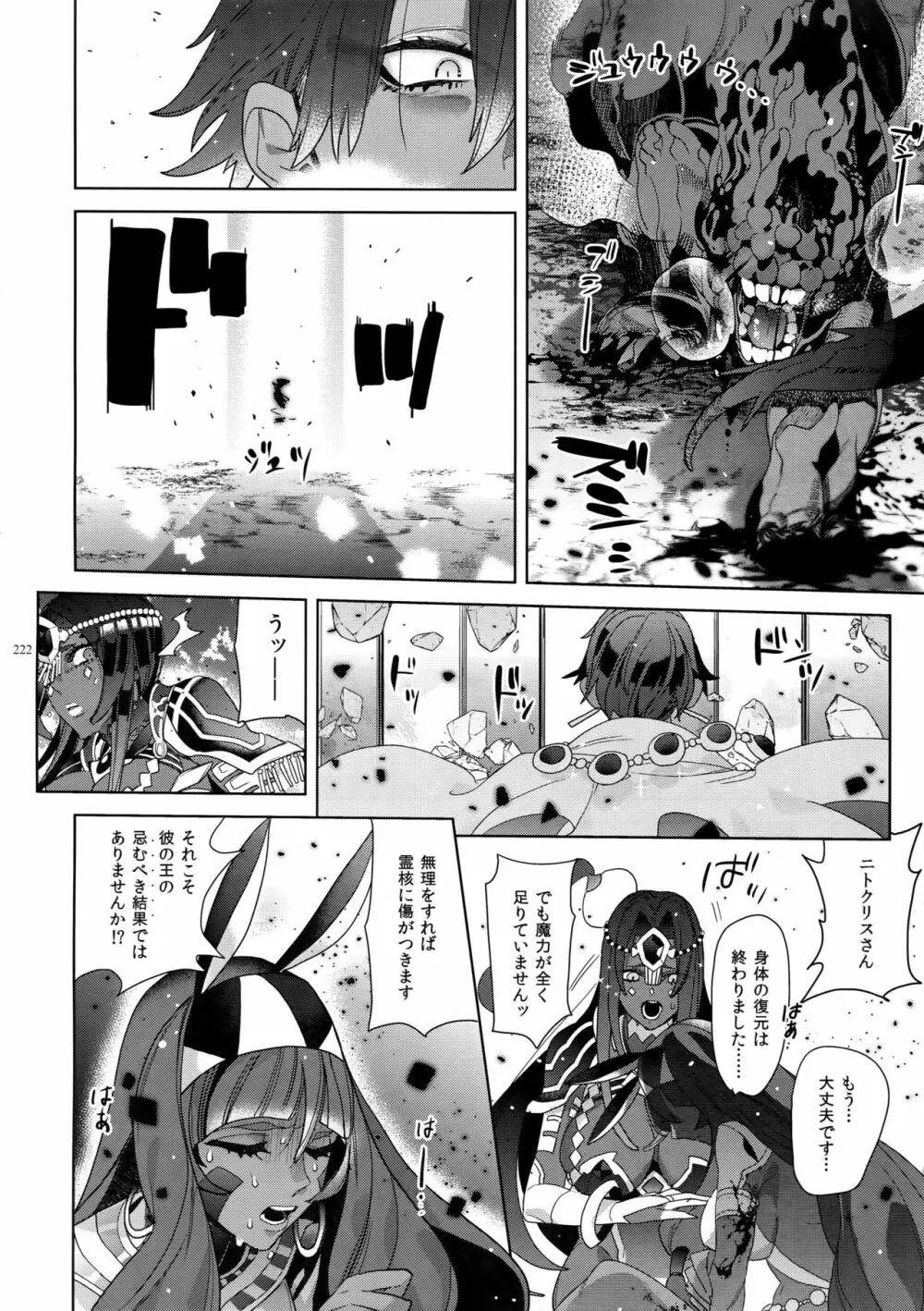 ギルオジ再録集「我余:Re」 Page.223