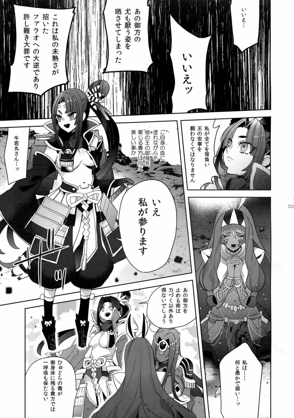 ギルオジ再録集「我余:Re」 Page.224