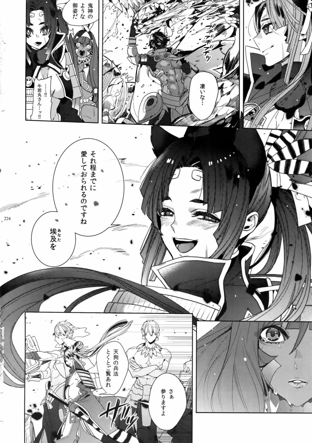 ギルオジ再録集「我余:Re」 Page.225