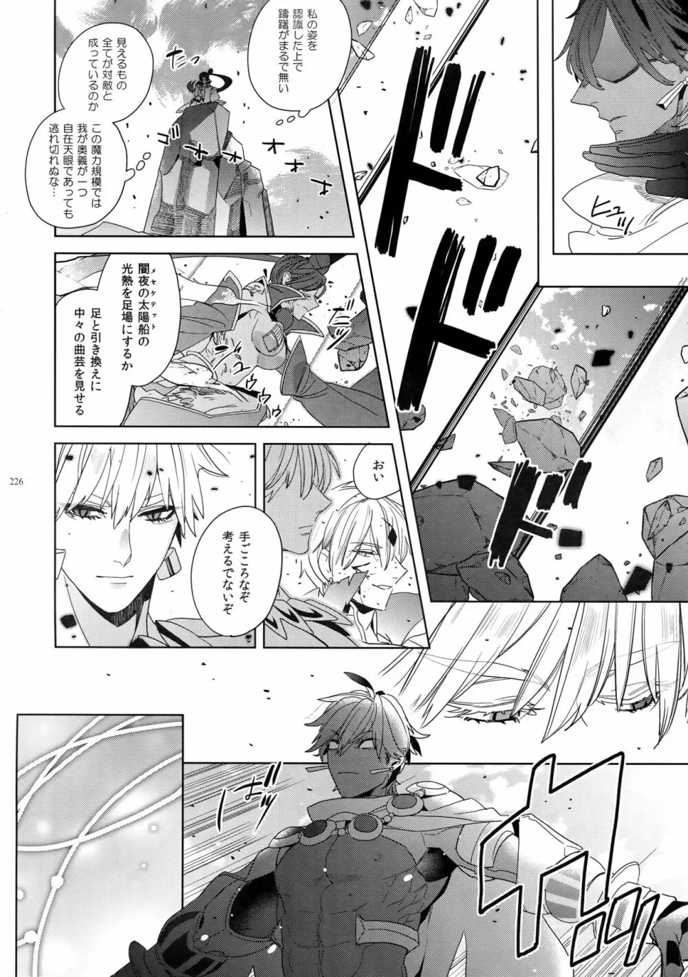 ギルオジ再録集「我余:Re」 Page.227