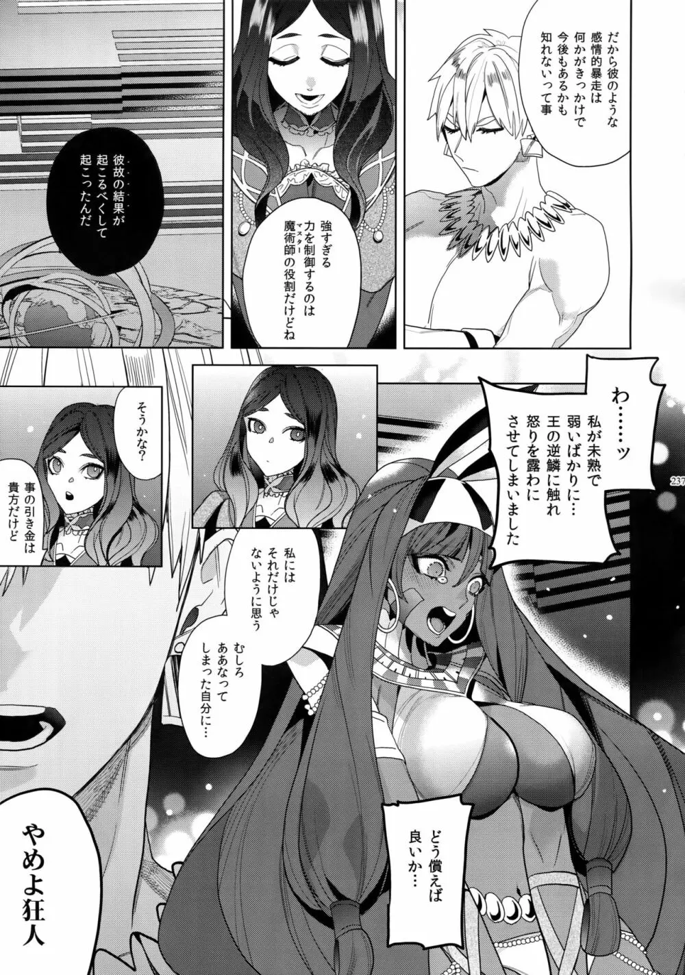 ギルオジ再録集「我余:Re」 Page.238