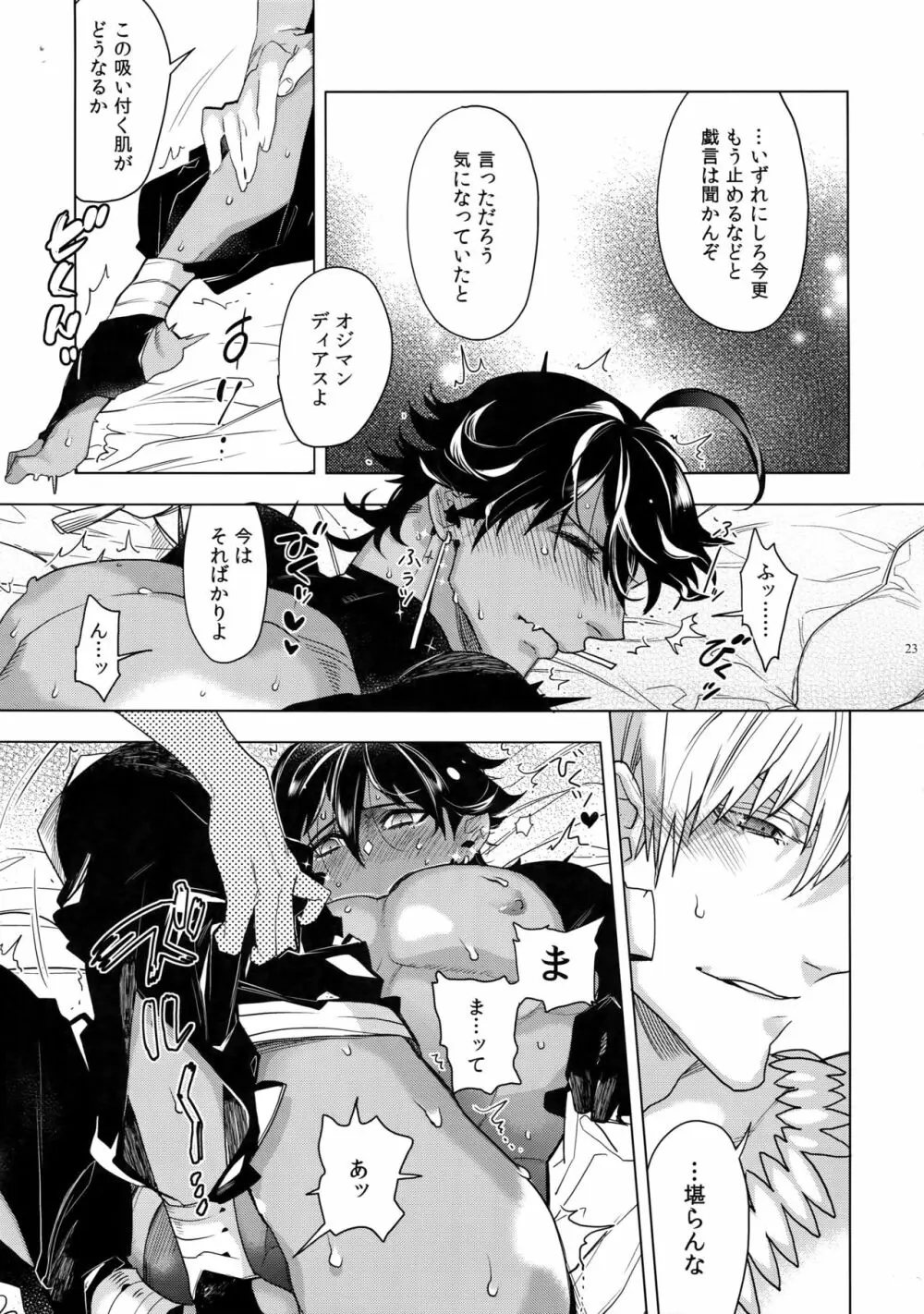 ギルオジ再録集「我余:Re」 Page.24