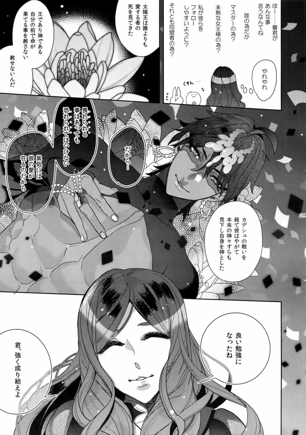 ギルオジ再録集「我余:Re」 Page.240