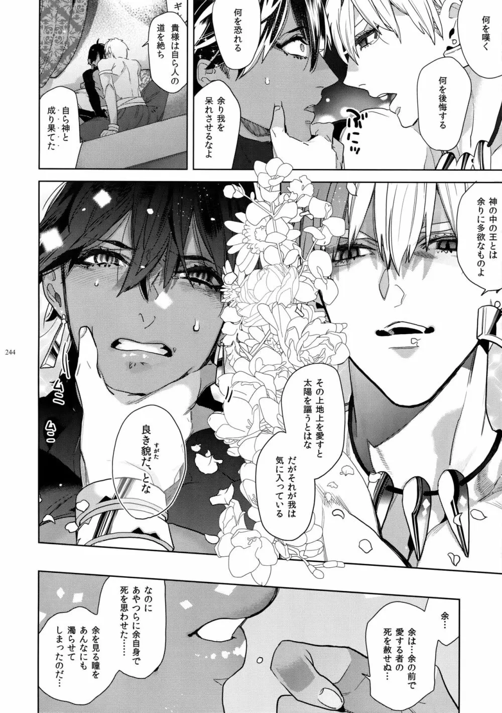 ギルオジ再録集「我余:Re」 Page.245