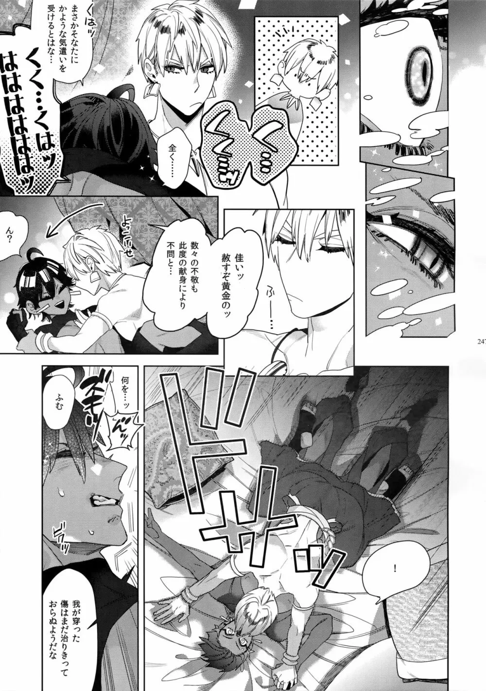 ギルオジ再録集「我余:Re」 Page.248