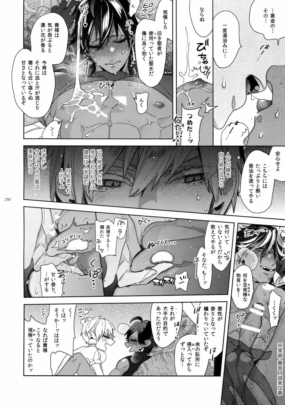 ギルオジ再録集「我余:Re」 Page.251