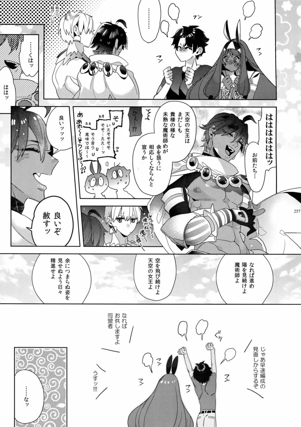 ギルオジ再録集「我余:Re」 Page.258