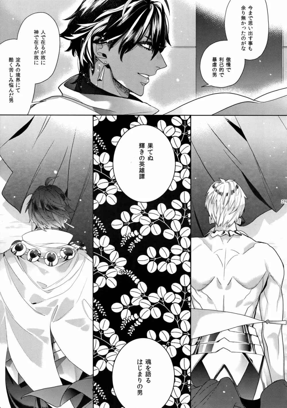 ギルオジ再録集「我余:Re」 Page.260