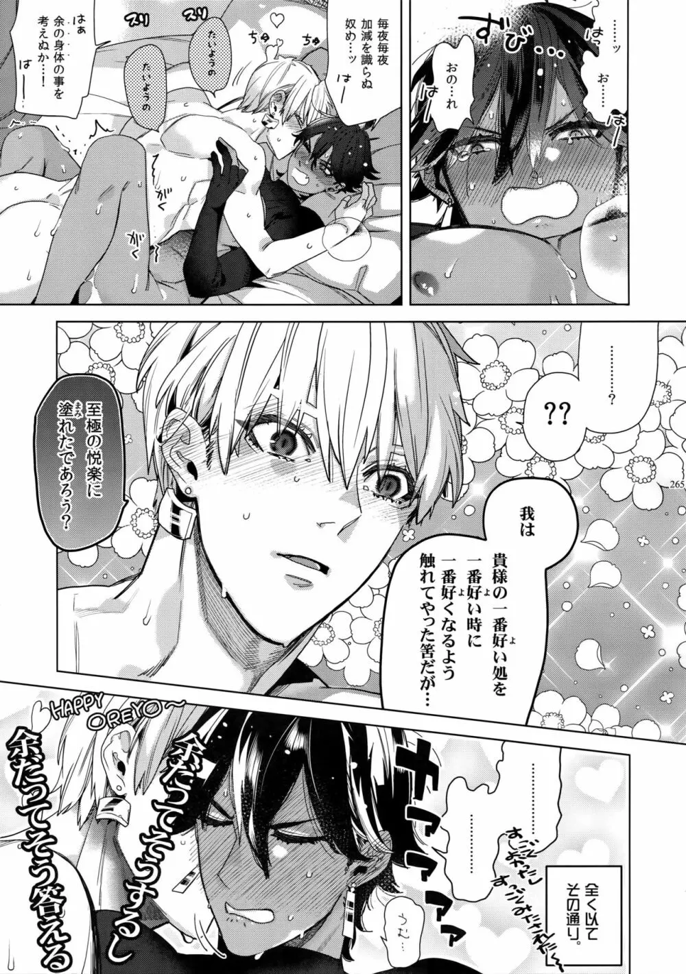 ギルオジ再録集「我余:Re」 Page.266