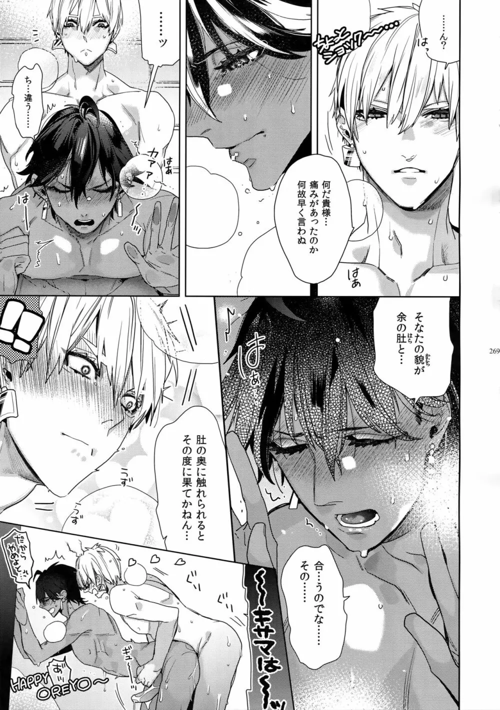 ギルオジ再録集「我余:Re」 Page.270