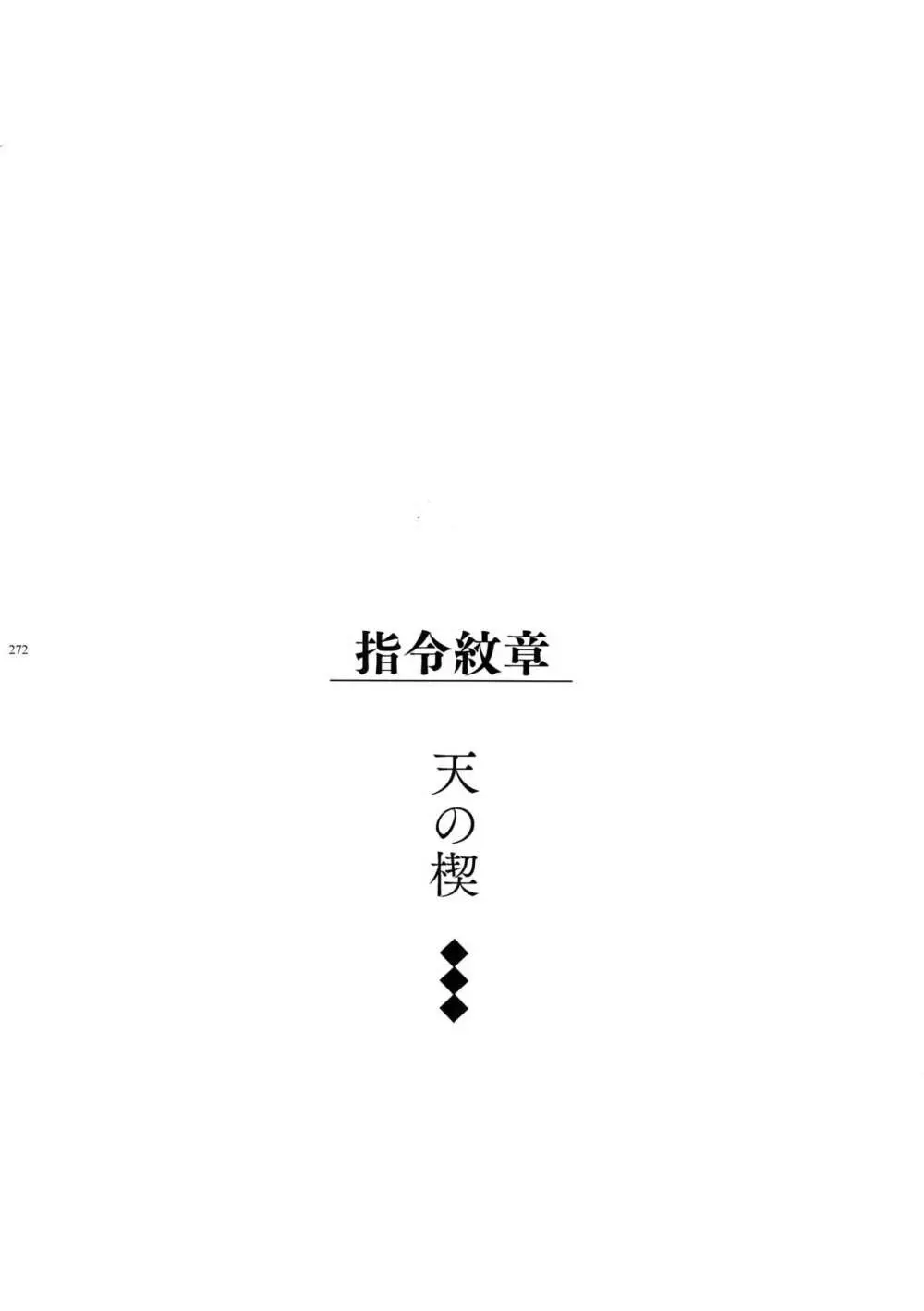 ギルオジ再録集「我余:Re」 Page.273