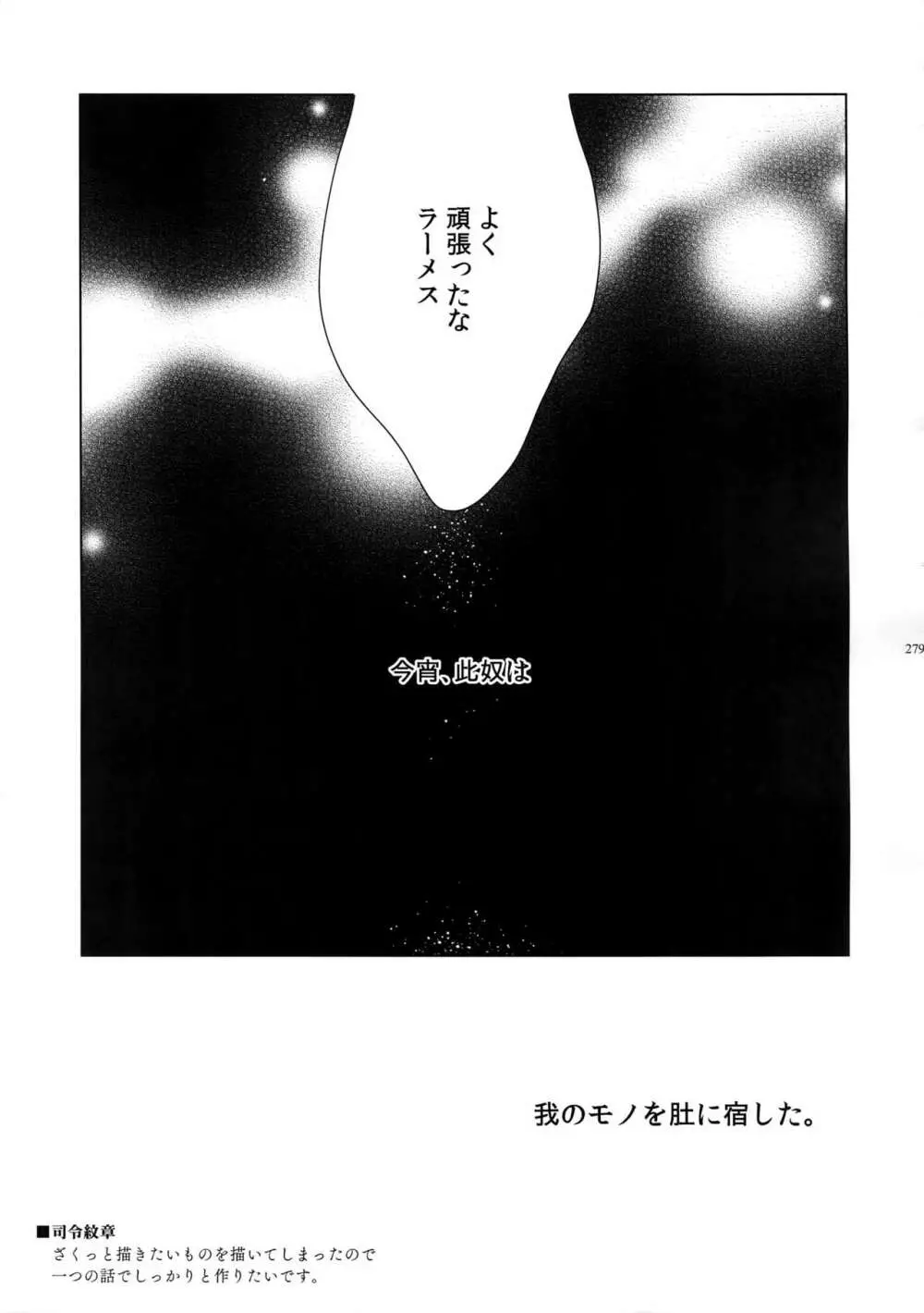 ギルオジ再録集「我余:Re」 Page.280