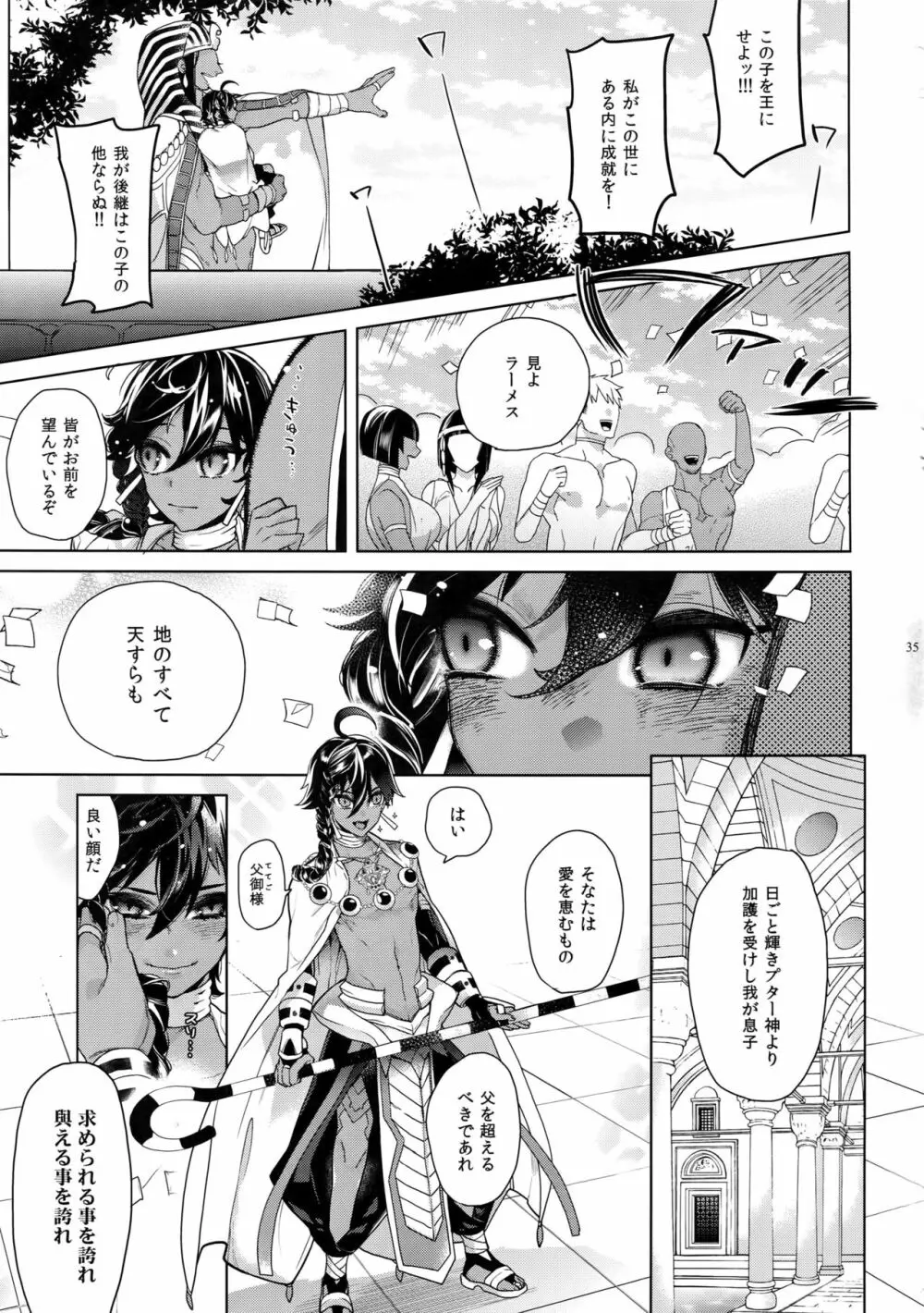 ギルオジ再録集「我余:Re」 Page.36