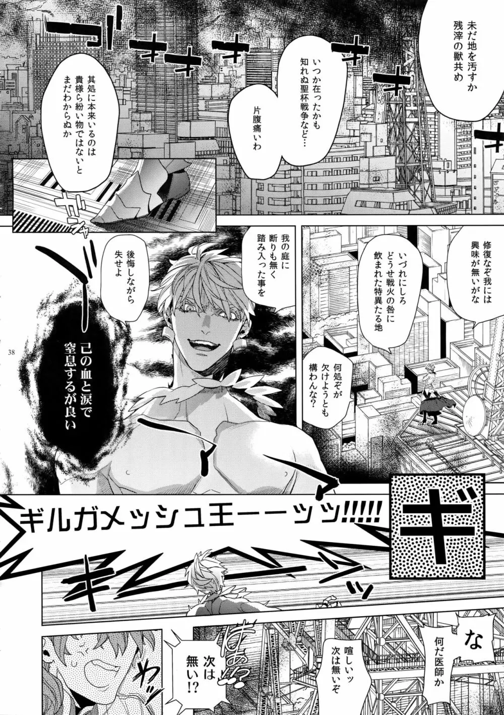 ギルオジ再録集「我余:Re」 Page.39