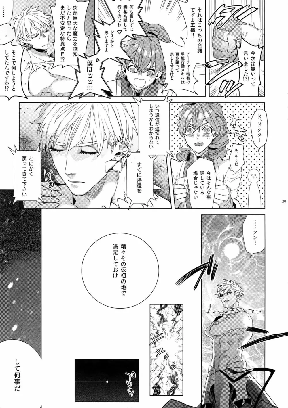 ギルオジ再録集「我余:Re」 Page.40