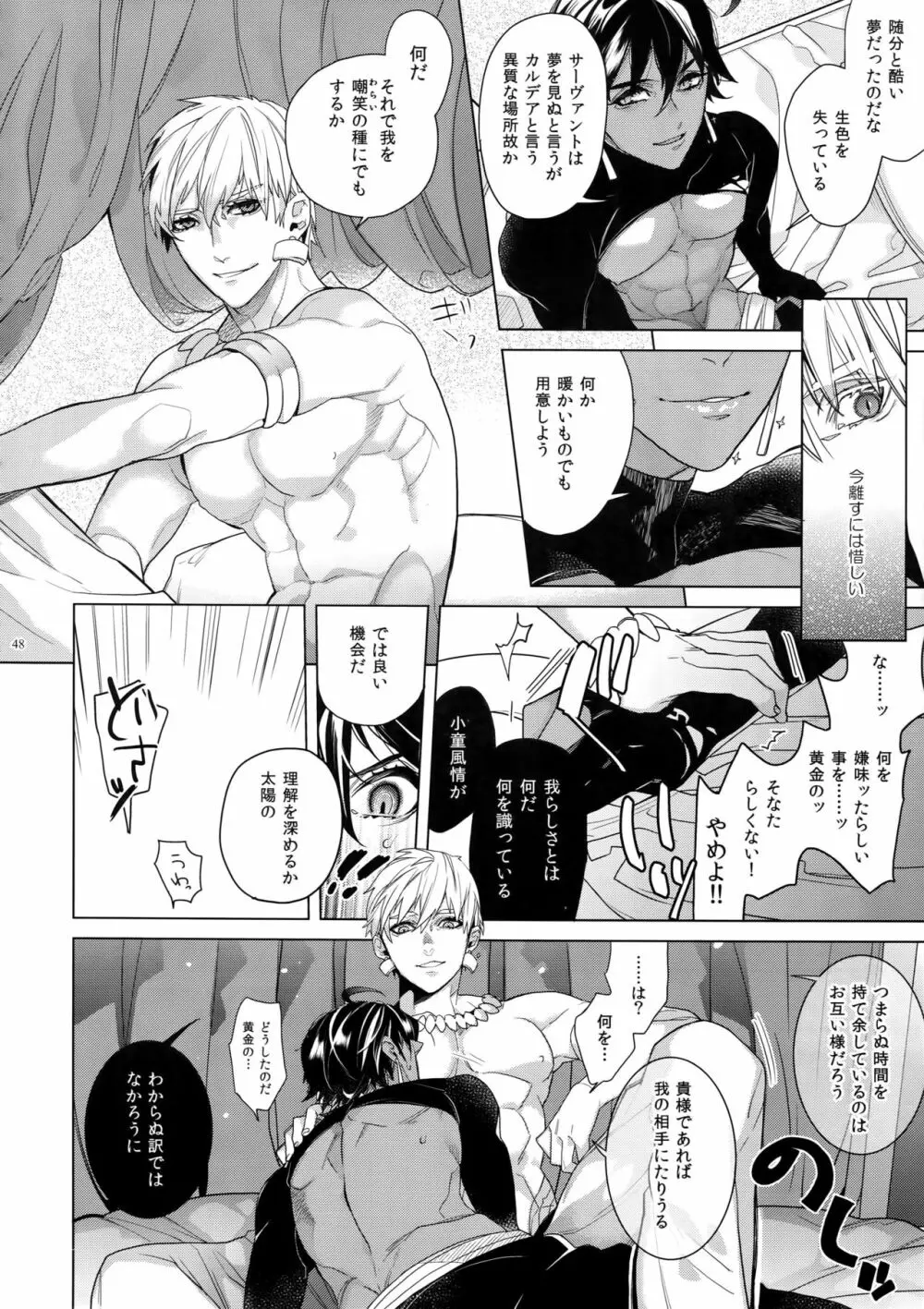 ギルオジ再録集「我余:Re」 Page.49