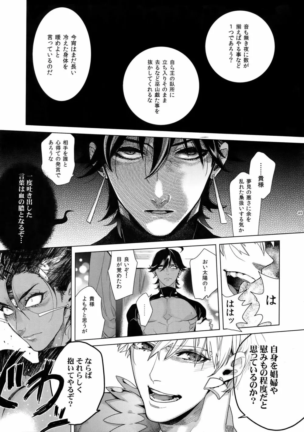 ギルオジ再録集「我余:Re」 Page.50