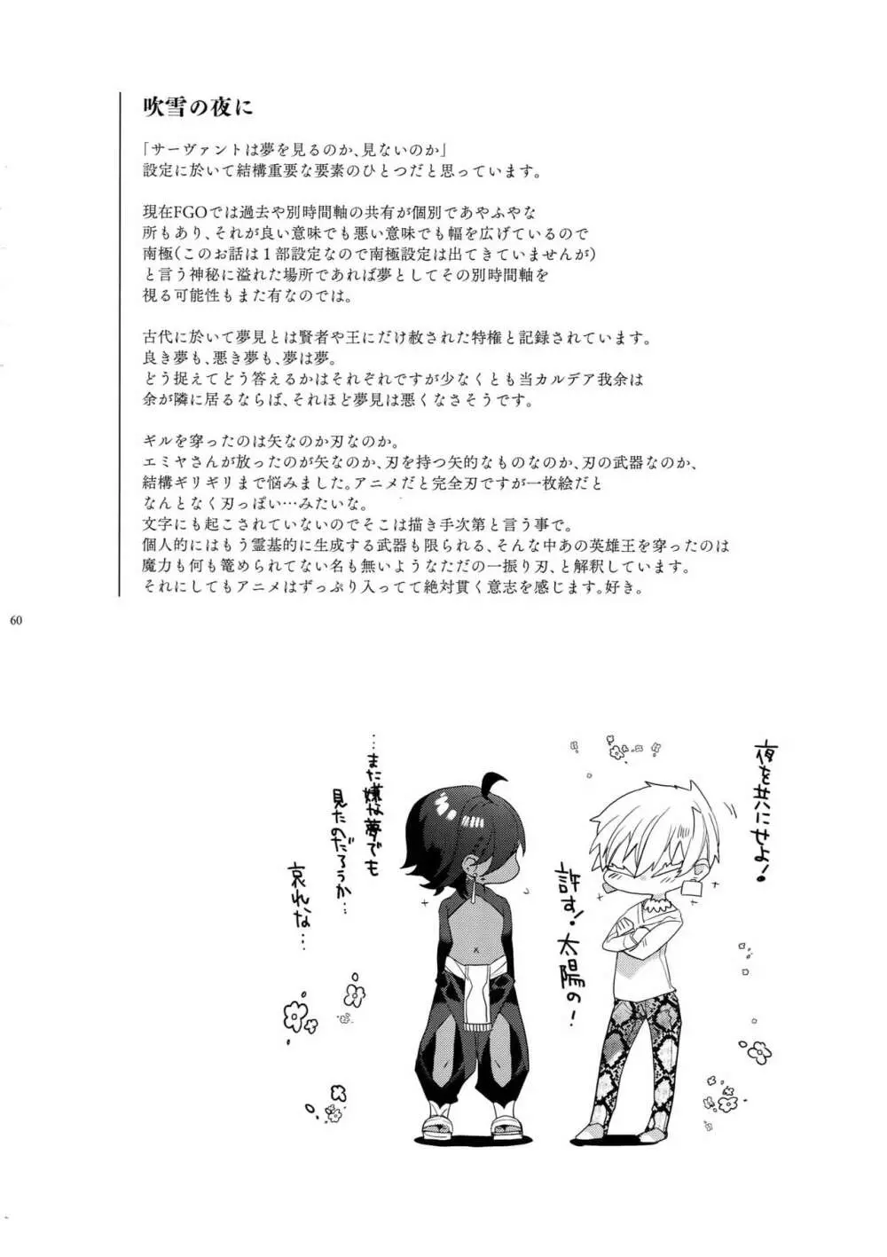 ギルオジ再録集「我余:Re」 Page.61