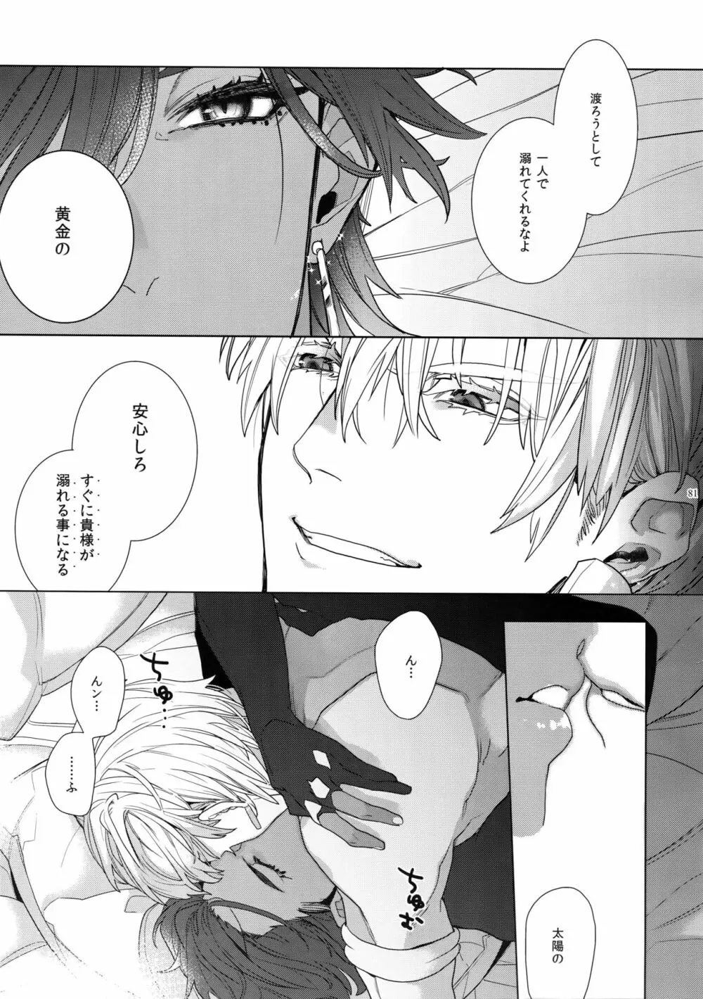 ギルオジ再録集「我余:Re」 Page.82