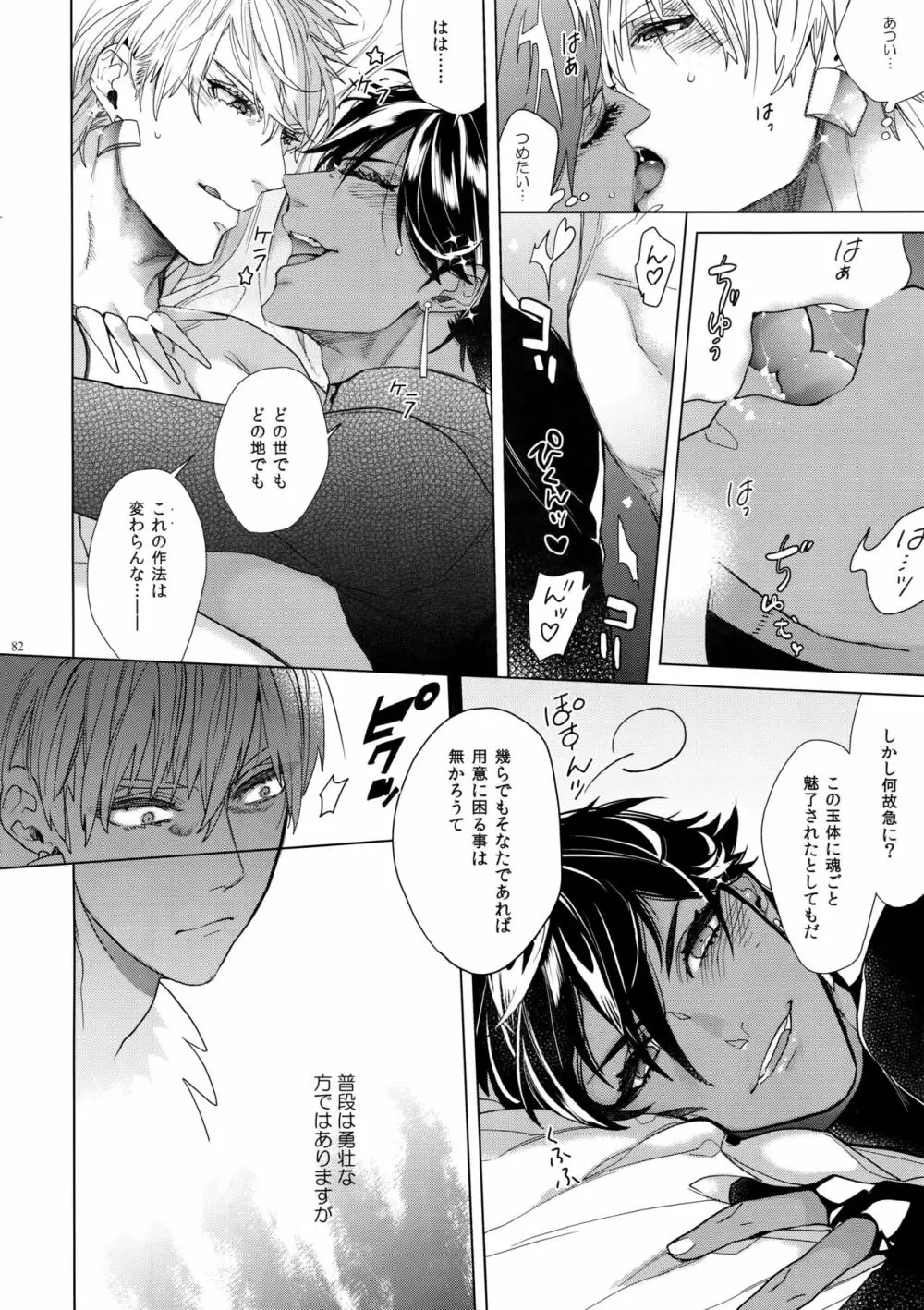 ギルオジ再録集「我余:Re」 Page.83