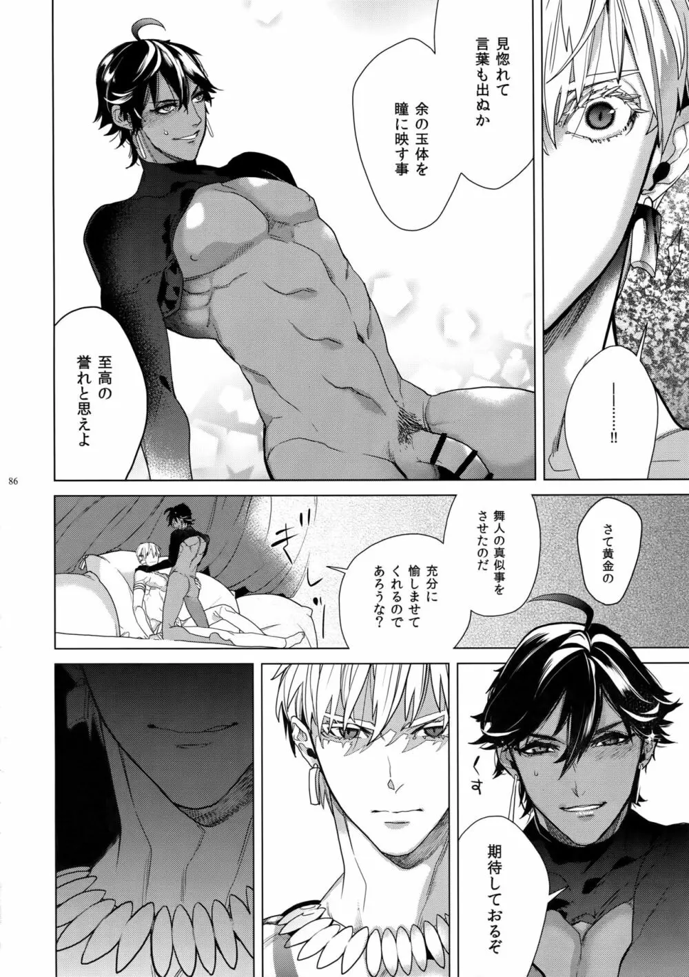 ギルオジ再録集「我余:Re」 Page.87