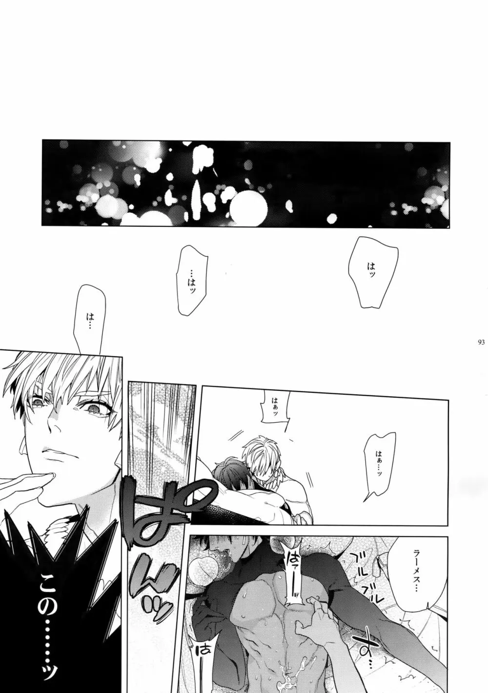 ギルオジ再録集「我余:Re」 Page.94