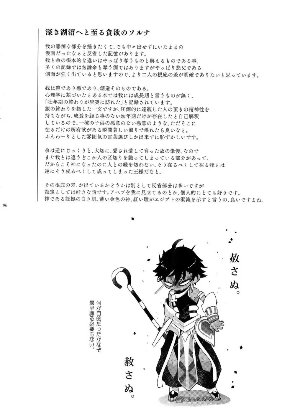 ギルオジ再録集「我余:Re」 Page.97