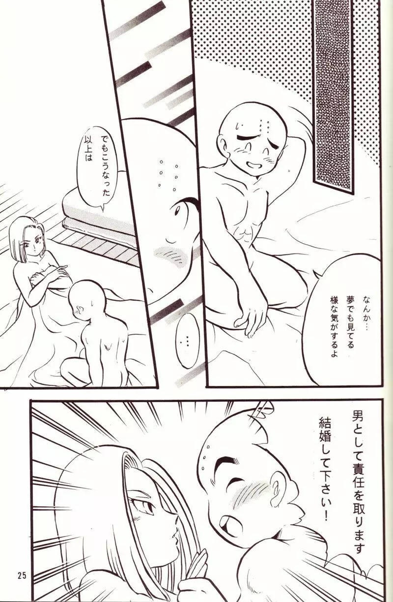 危険地帯 Page.21