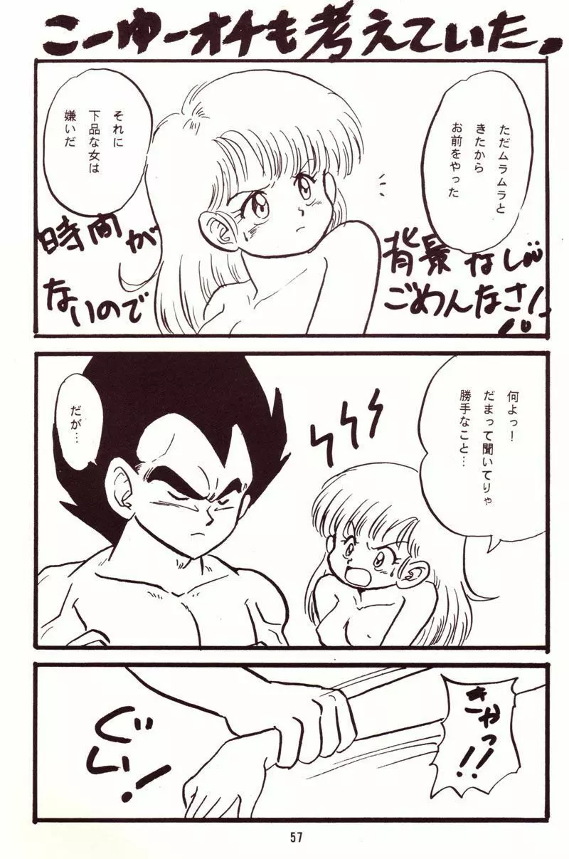 危険地帯 Page.53