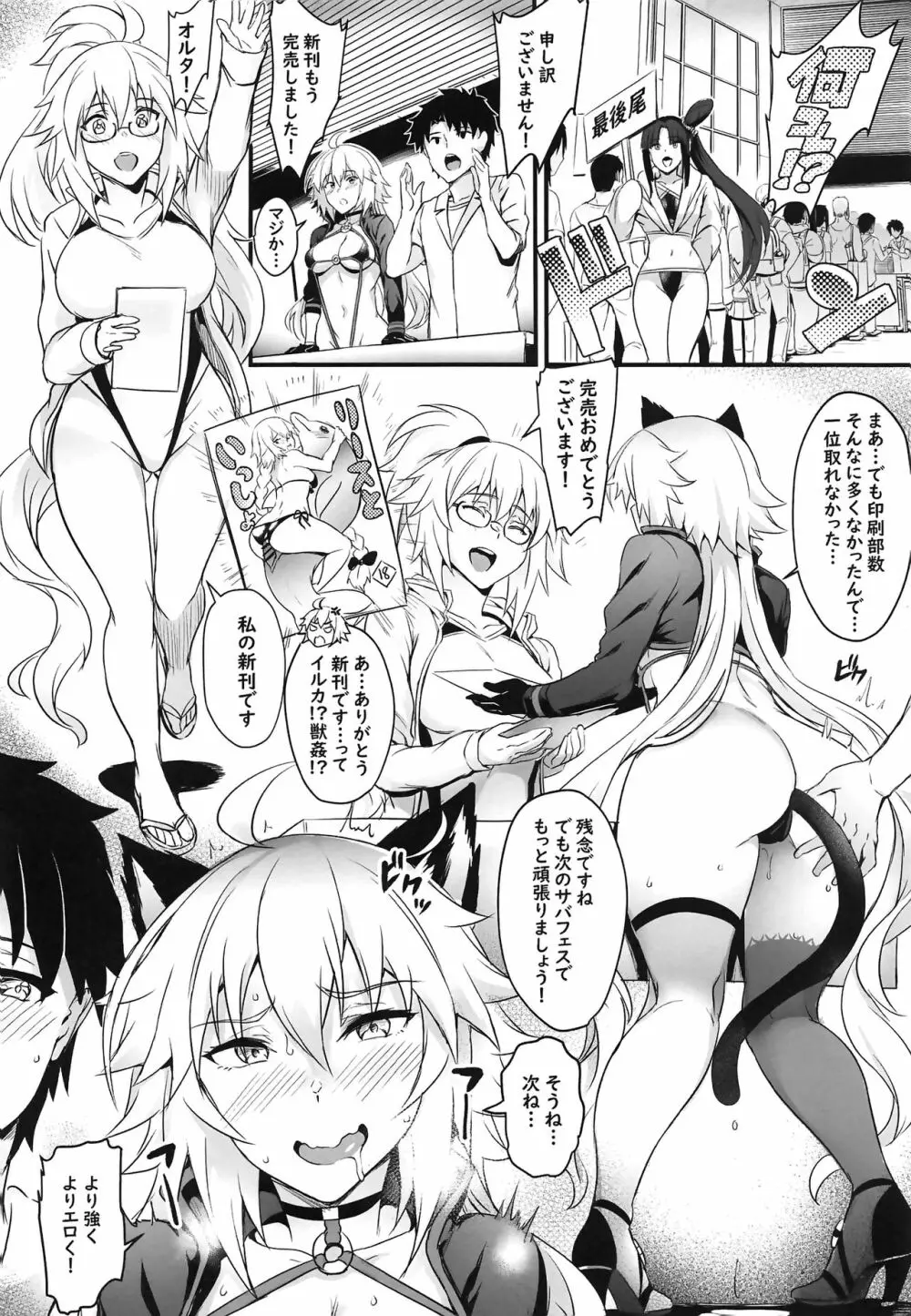 修羅場の周回かた Page.23