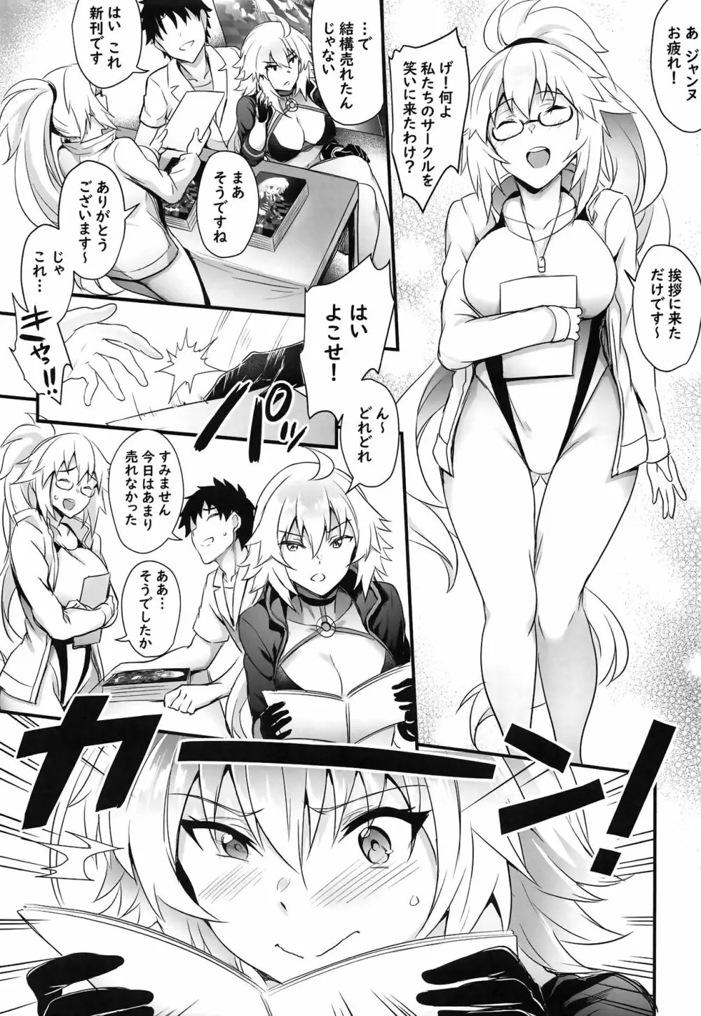 修羅場の周回かた Page.4