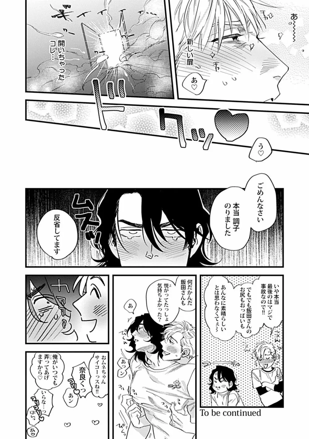 おムネちゃんの災難 第1-2話 Page.18
