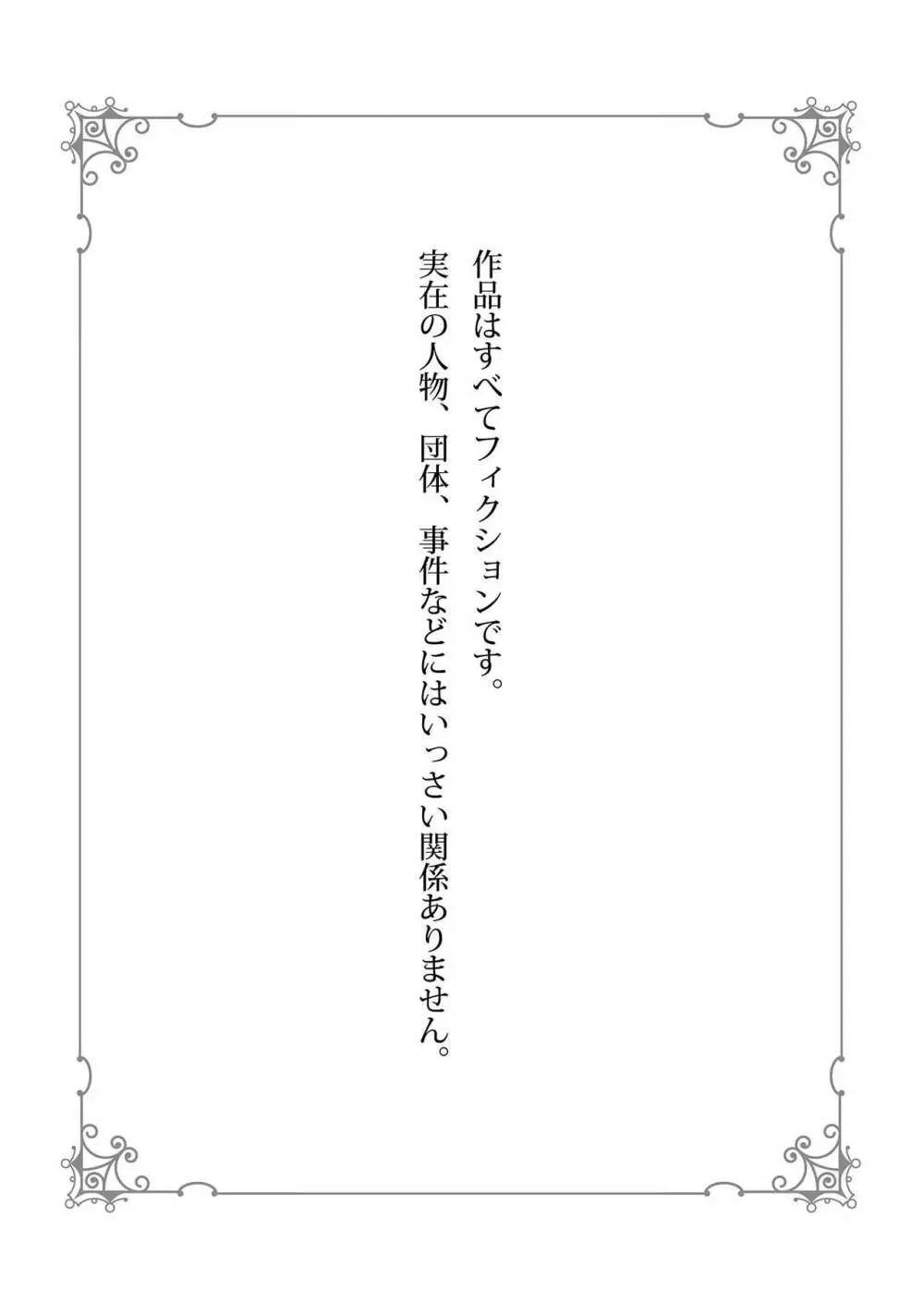 おムネちゃんの災難 第1-2話 Page.2