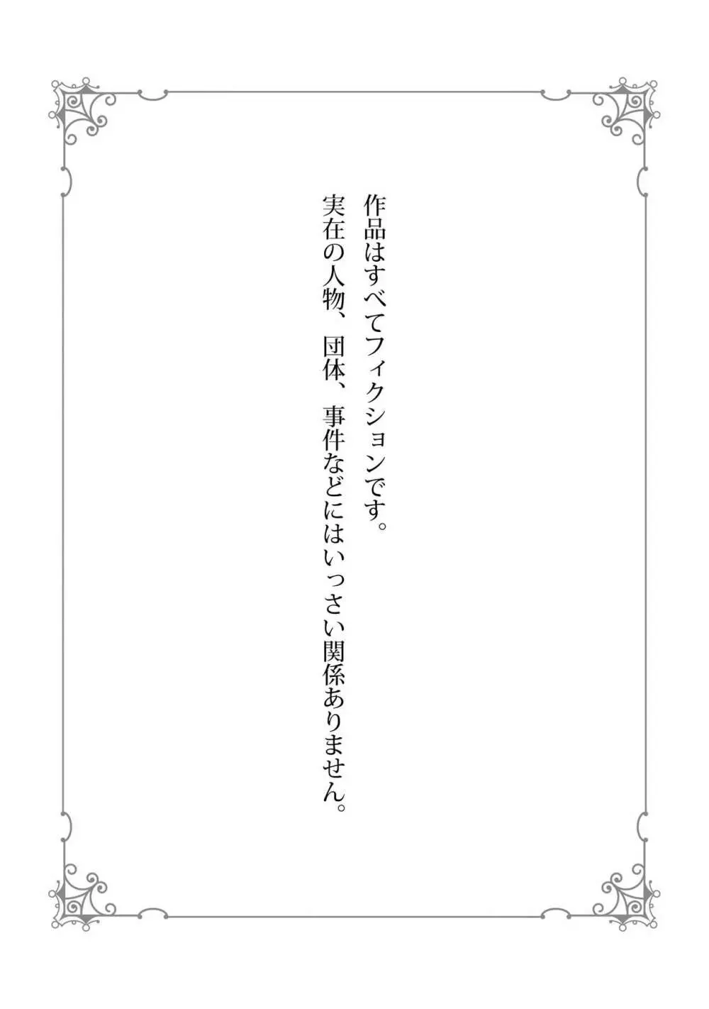おムネちゃんの災難 第1-2話 Page.21