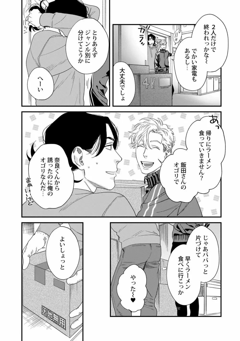 おムネちゃんの災難 第1-2話 Page.23