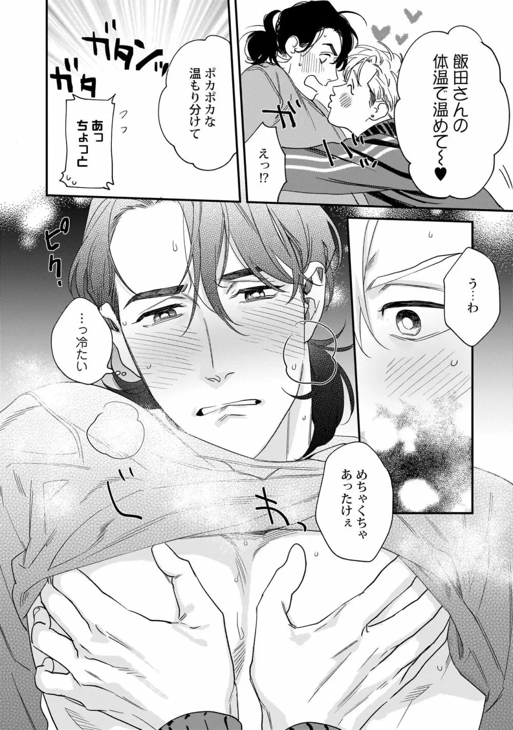 おムネちゃんの災難 第1-2話 Page.25