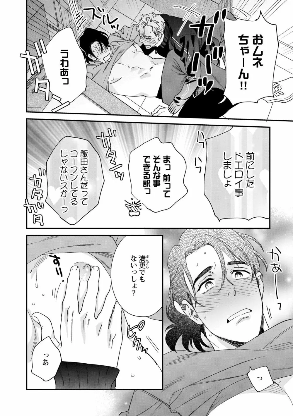 おムネちゃんの災難 第1-2話 Page.35