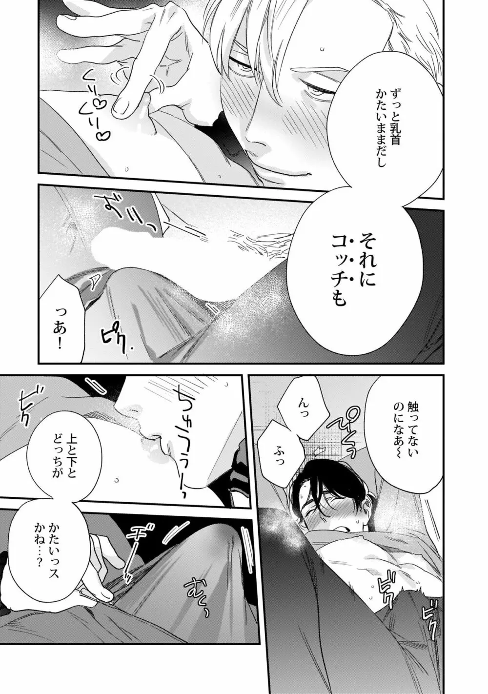 おムネちゃんの災難 第1-2話 Page.36