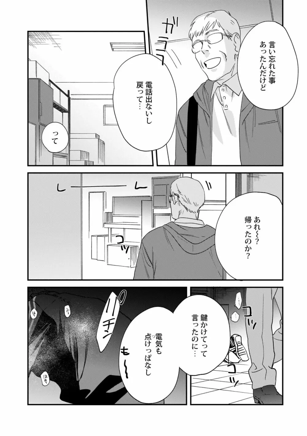 おムネちゃんの災難 第1-2話 Page.41