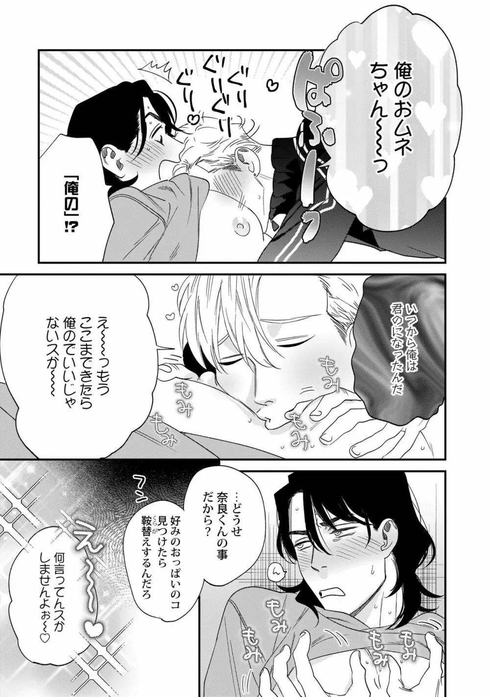 おムネちゃんの災難 第1-2話 Page.44