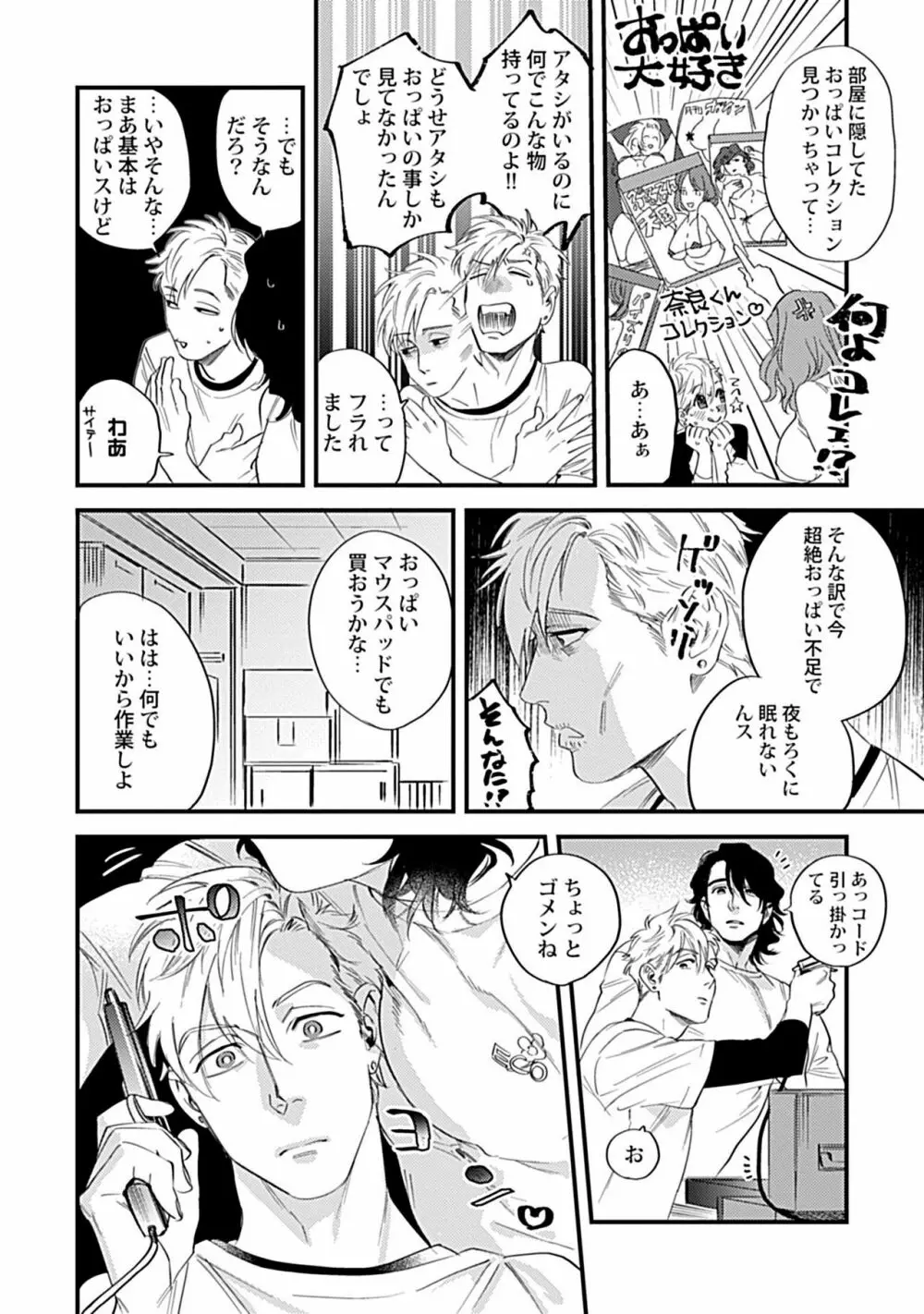 おムネちゃんの災難 第1-2話 Page.6