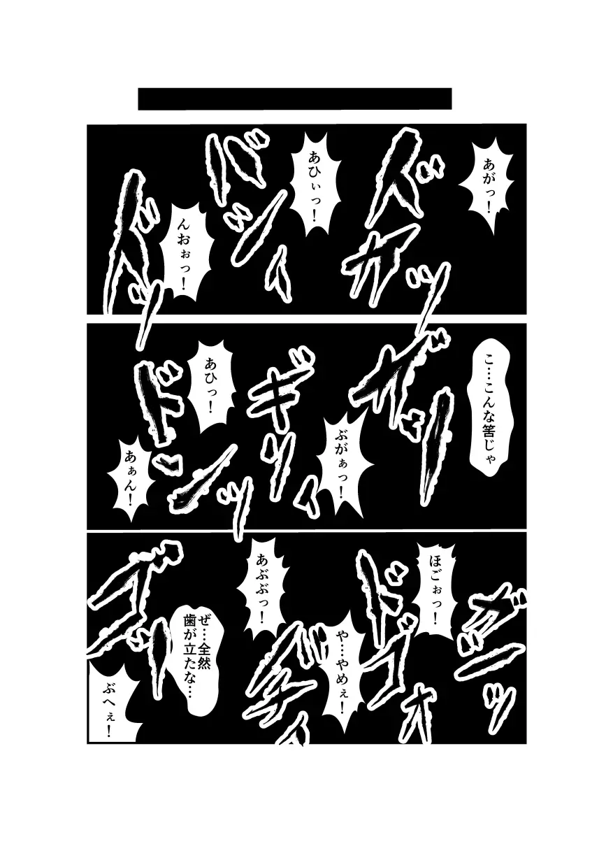 全失禁! 屈辱ファイト -後編- Page.16