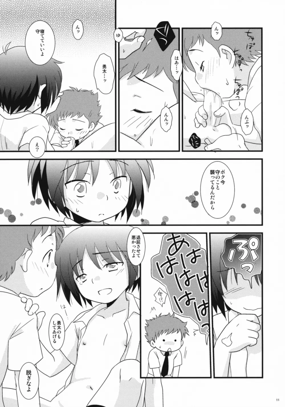 みるくきゃらめる Page.10