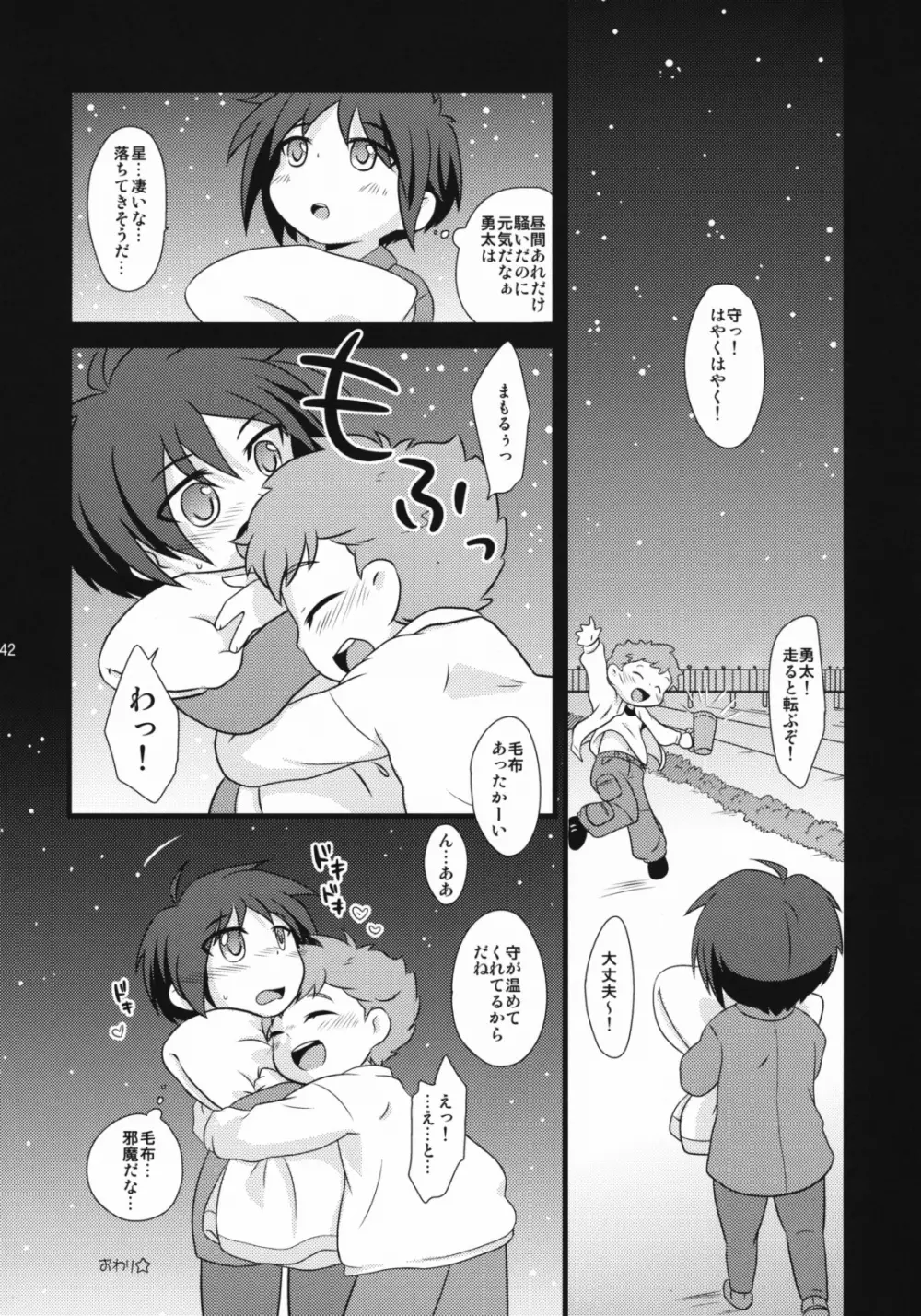 みるくきゃらめる Page.41