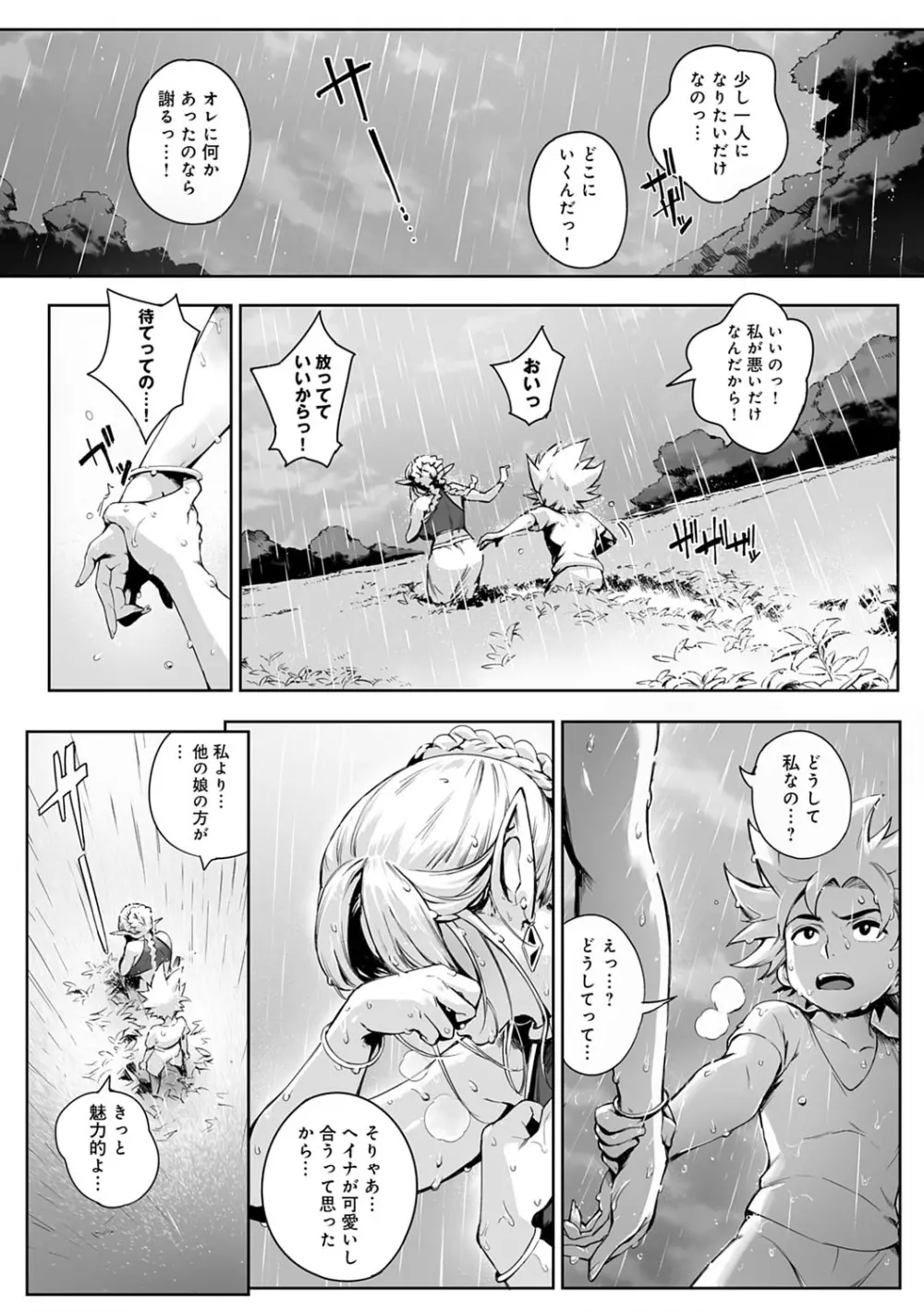 とろかせおるがずむ FANZA限定特典付き Page.101