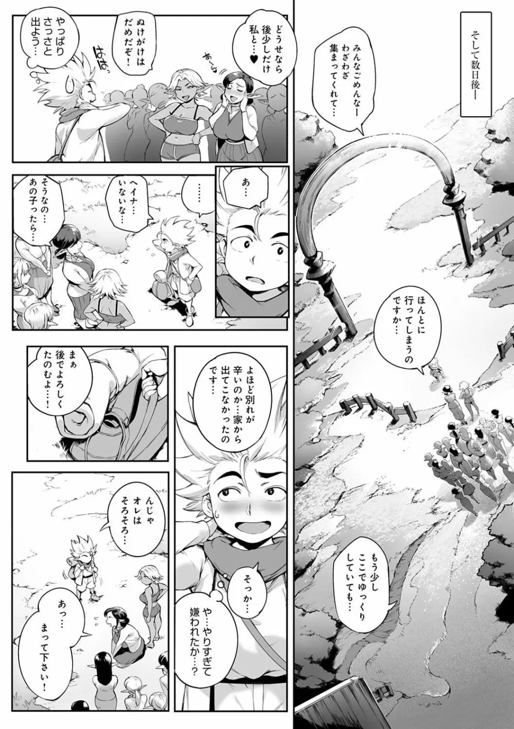 とろかせおるがずむ FANZA限定特典付き Page.114