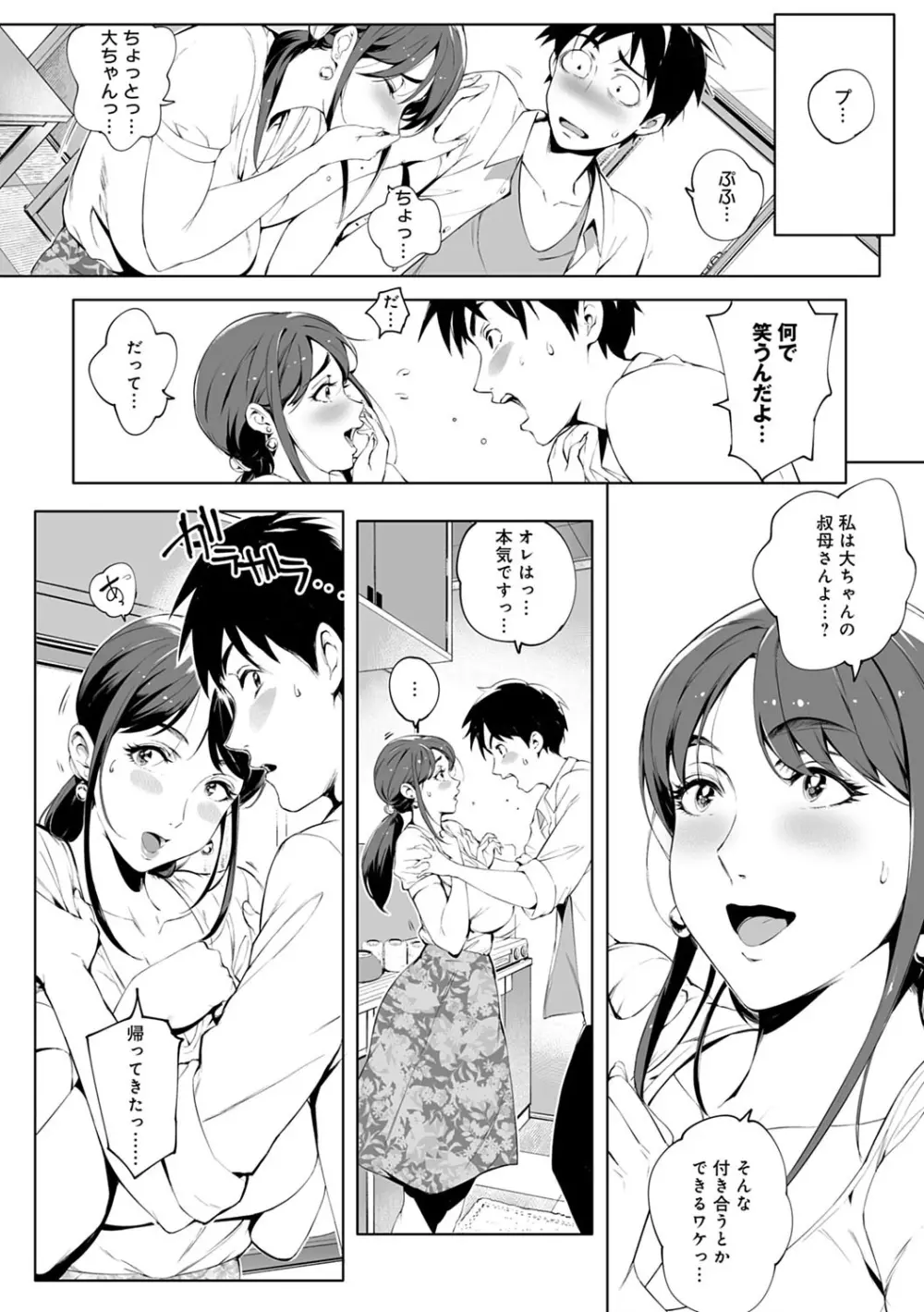 とろかせおるがずむ FANZA限定特典付き Page.12