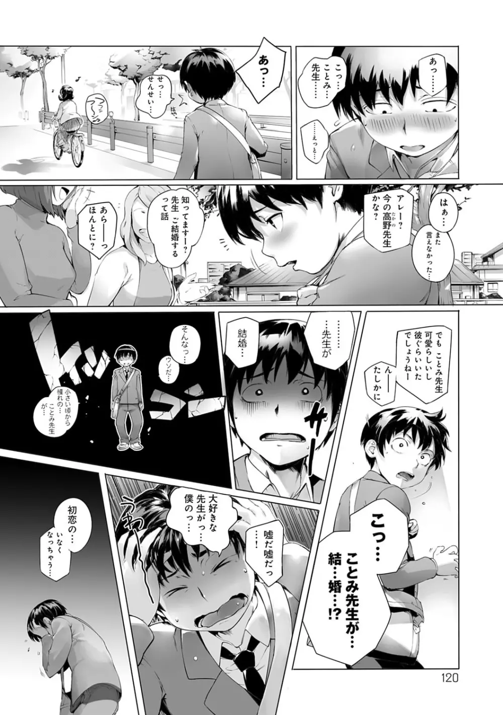 とろかせおるがずむ FANZA限定特典付き Page.120