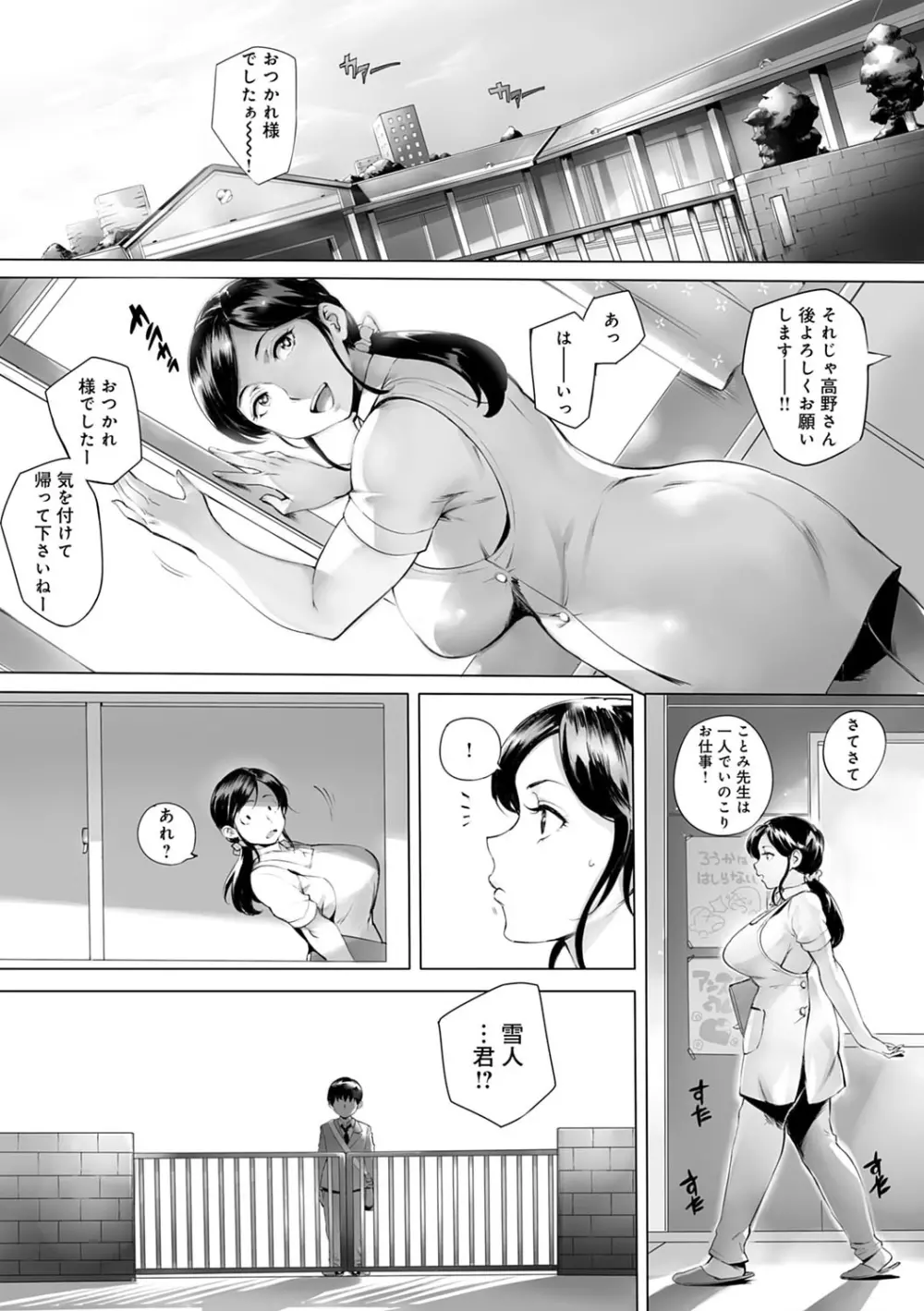 とろかせおるがずむ FANZA限定特典付き Page.121