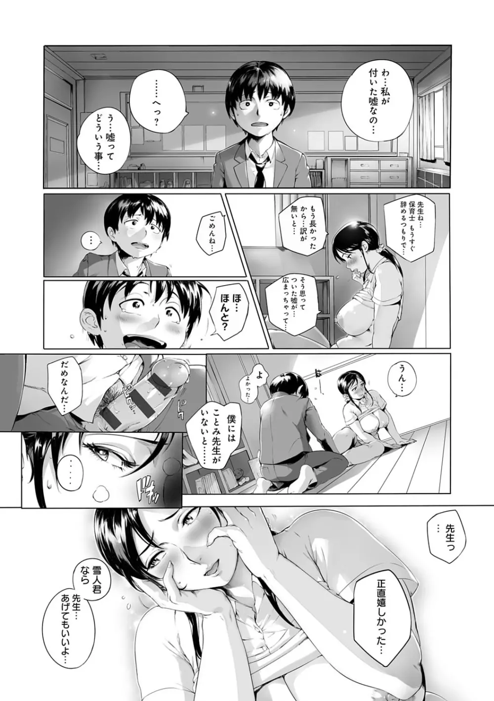 とろかせおるがずむ FANZA限定特典付き Page.132